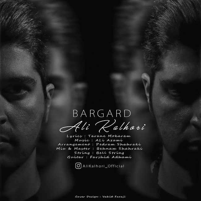 دانلود آهنگ برگرد